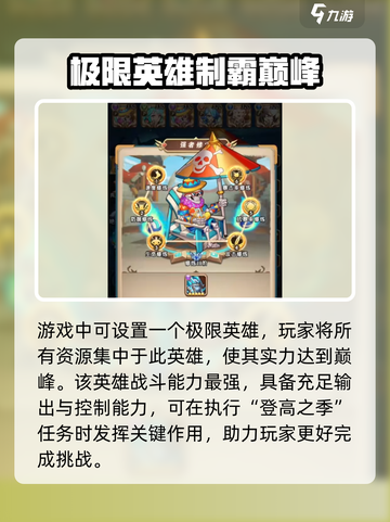 命运战歌登高之季攻略介绍截图3