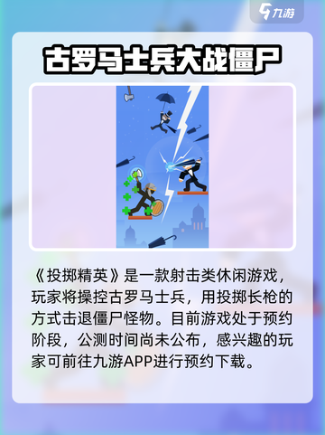 投掷精英上线时间🔥公测爆料别错过！💥截图2