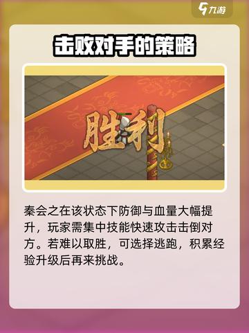 《大侠立志传》秦会之打法🔥超简单通关技巧🎉截图5