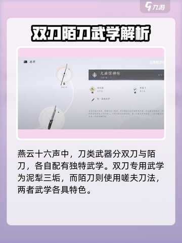 燕云十六声武学技能展示一览介绍截图5