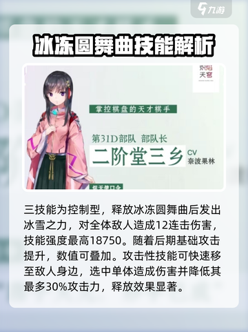 炽焰天穹🔥二阶堂三乡技能实力全面解析！💥截图3