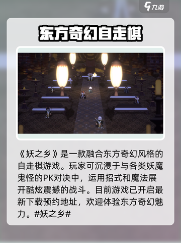 妖之乡🔥：好玩到停不下来！🎮截图2