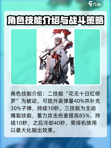 胜利女神新的希望红莲暗影技能介绍截图4