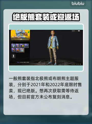 PUBG熊套装🔥超简单获得方式💎截图2