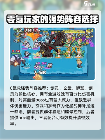 快来当领主0氪最强阵容推荐介绍截图2