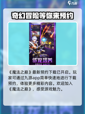 魔法之巅玩法是什么介绍截图2