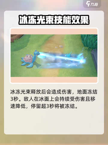 宝可梦大集结拉普拉斯怎么玩介绍截图6