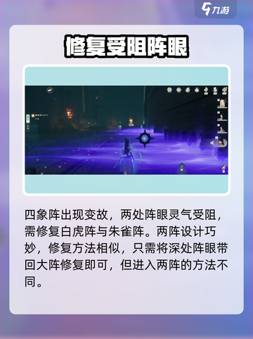 仙剑世界四象法阵怎么过介绍截图2