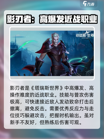 塔瑞斯世界🔥输出天花板！三大职业揭秘✨截图4