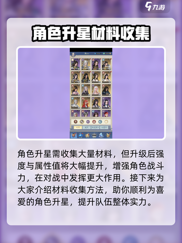 辰东群侠传角色升星攻略介绍截图2