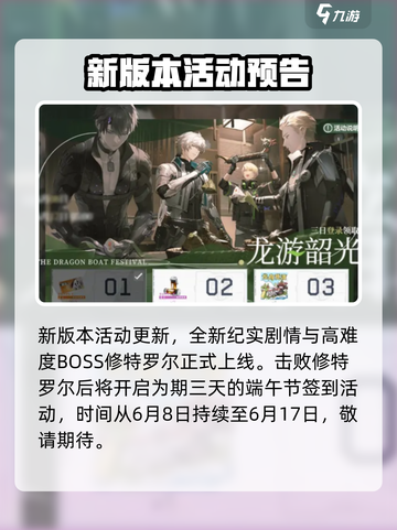 战双帕弥什💥2024端午活动大曝光！粽情战斗🎁截图2