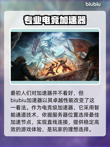 免费网游加速器推荐，选对轻松畅玩🎉截图2