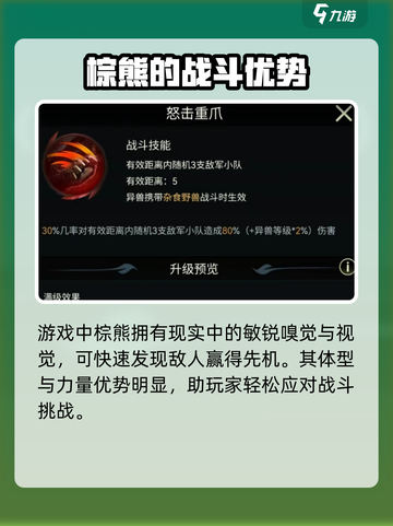 《野兽领主新世界》🔥棕熊技能超详细解析来啦！🐻截图3