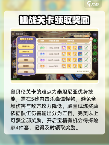 彩虹橙殿堂试炼怎么玩介绍截图4