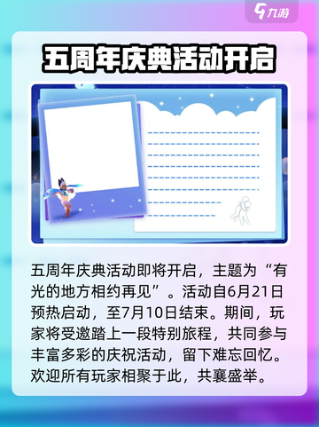 光遇五周年🎉限定活动玩法大曝光！不容错过的惊喜内容截图2