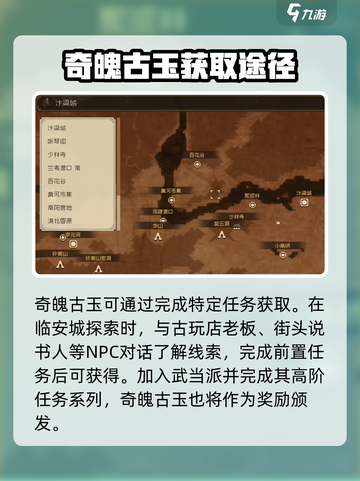 大江湖之苍龙与白鸟奇魄古玉怎么获取介绍截图2