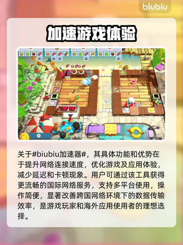 胡闹厨房🔥必备加速器推荐，玩得更爽！截图2