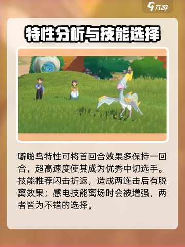 洛克王国世界噼啪鸟技能搭配介绍截图3