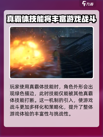 异人之下手游霸体的类型分享介绍截图3