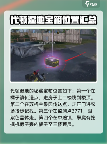 七日世界秘藏宝箱在哪​介绍截图2