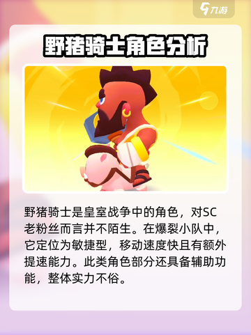 爆裂小队🔥野猪骑士超详细说明来啦！💥截图2