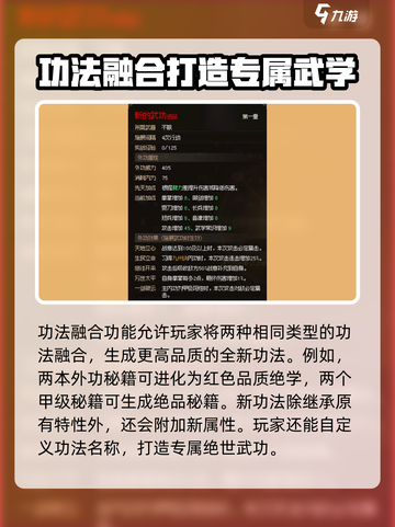 大侠立志传功法融合攻略介绍截图4