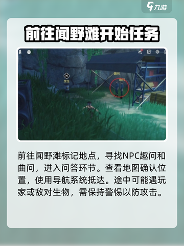 鸣潮曲问趣答一任务怎么过介绍截图3
