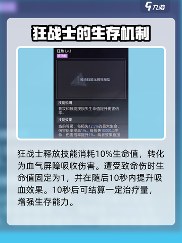 晶核-CN⚡狂战士技能超全攻略分享！🔥截图2