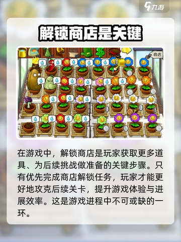 植物大战僵尸杂交版💥第几关解锁商店🔥攻略来啦！截图2