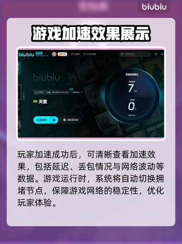 天堂M游戏加速器🔥怎么选才最稳？截图6