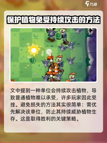植物大战僵尸3鸽子僵尸怎么打介绍截图3
