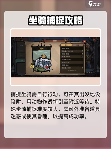 饥荒新家园：🔥特殊坐骑获取秘籍🎉截图5