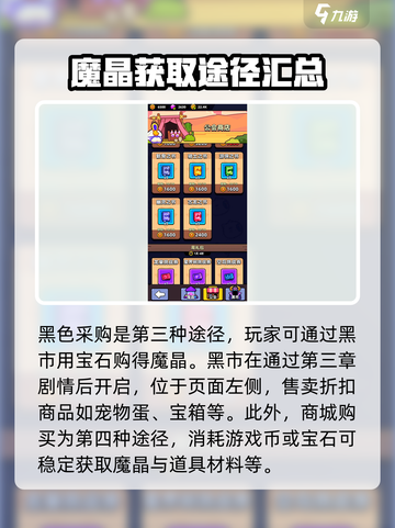 冒险者日记黑市魔晶怎么获得介绍截图4