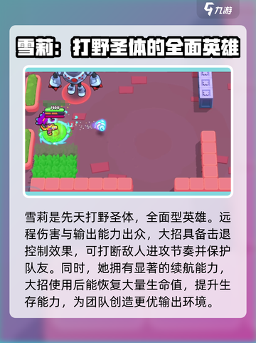 爆裂小队推荐英雄有哪些介绍截图2
