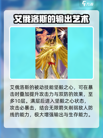 圣斗士星矢重生✨射手座艾俄洛斯效果全解析！截图3