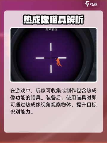 🔥萤火突击热成像解锁攻略！🎮截图4