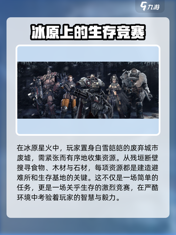 🔥冰原星火终极攻略💡带你玩转核心玩法！🎮截图2