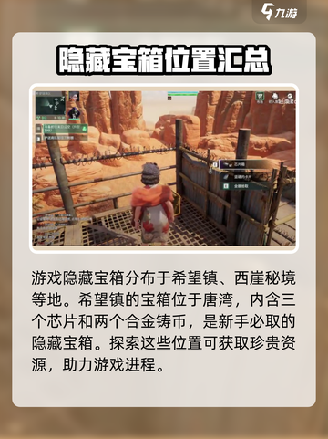 破碎之地隐藏宝箱在哪里介绍截图2