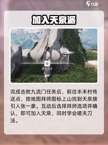燕云十六声天泉门派🔥加入攻略游戏党必看！截图3