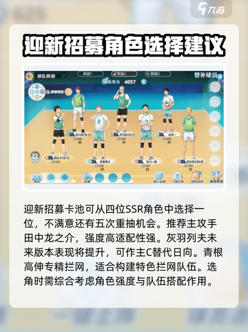 排球少年手游初始者任务怎么做介绍截图3