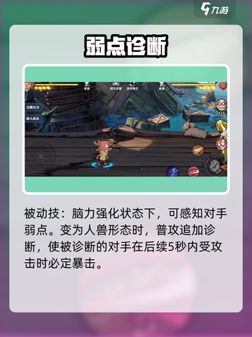 航海王壮志雄心乔巴怎么玩介绍截图3