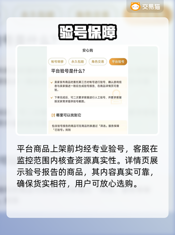 🔥买号不踩雷！这平台太稳了💸截图5