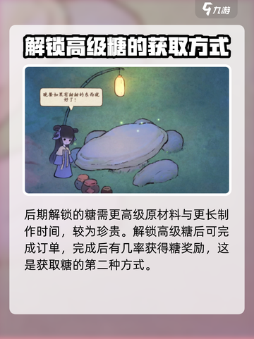 桃源深处有人家🍬糖获取方式大揭秘✨截图4