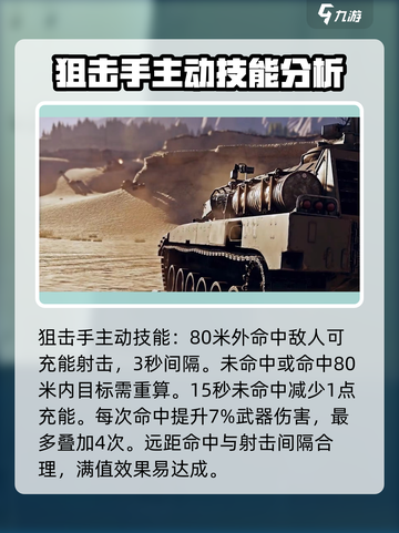 创世战车狙击手怎么样介绍截图2