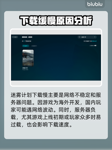 迷雾计划下载慢？提速秘籍来了！🔥🎉截图2