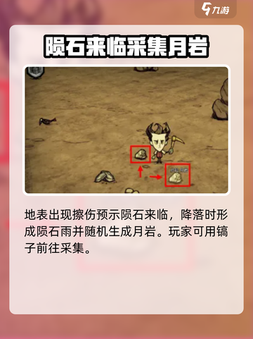 饥荒联机版月岩在哪里获得介绍截图3