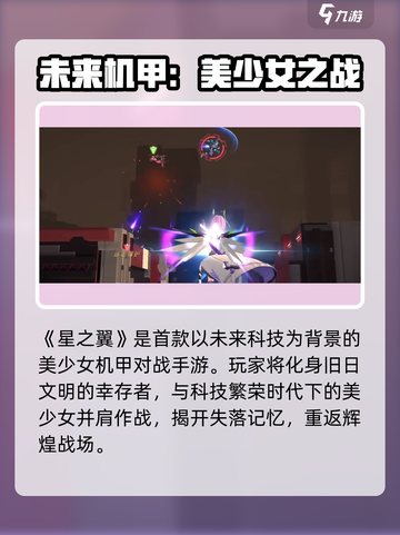 🎮星之翼手游开发商曝光！竟是他们？💥截图5