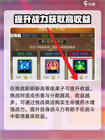 大明侠客令藏经阁怎么打收益高介绍截图4