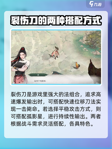 墨剑江湖🔥刀法搭配秘籍，助你称霸武林！截图4