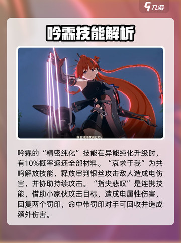 鸣潮吟霖角色攻略介绍截图5